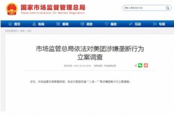 美团被立案调查市值已蒸发超9000亿这次会被罚多少亿