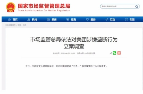 美团被立案调查市值已蒸发超9000亿这次会被罚多少亿