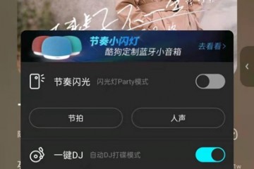 歌曲可在手机端实现DJ混音效果酷狗一键DJ获行业认可