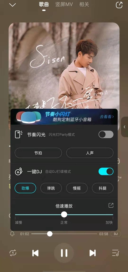 歌曲可在手机端实现DJ混音效果酷狗一键DJ获行业认可