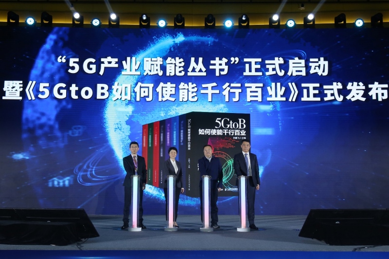 中国工信出版传媒集团人民邮电出版社携手产学研用领域打造5G产业赋能丛书