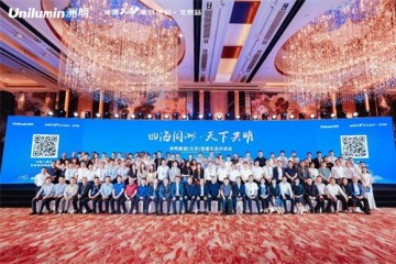 四海同洲天下共明丨洲明集团(北京)首届生态共进会隆重召开